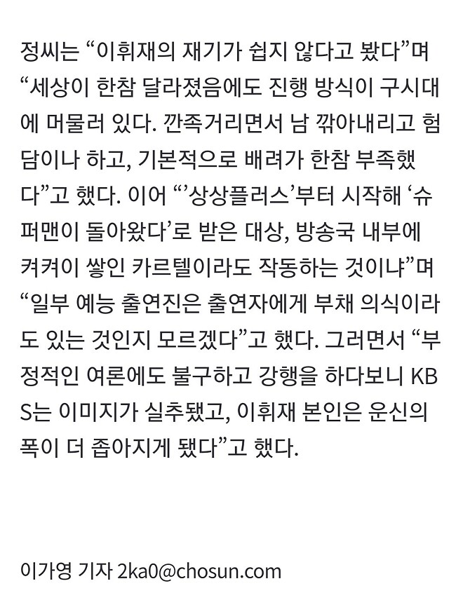 정석희 칼럼니스트 - 이휘재 복귀에 쓴소리