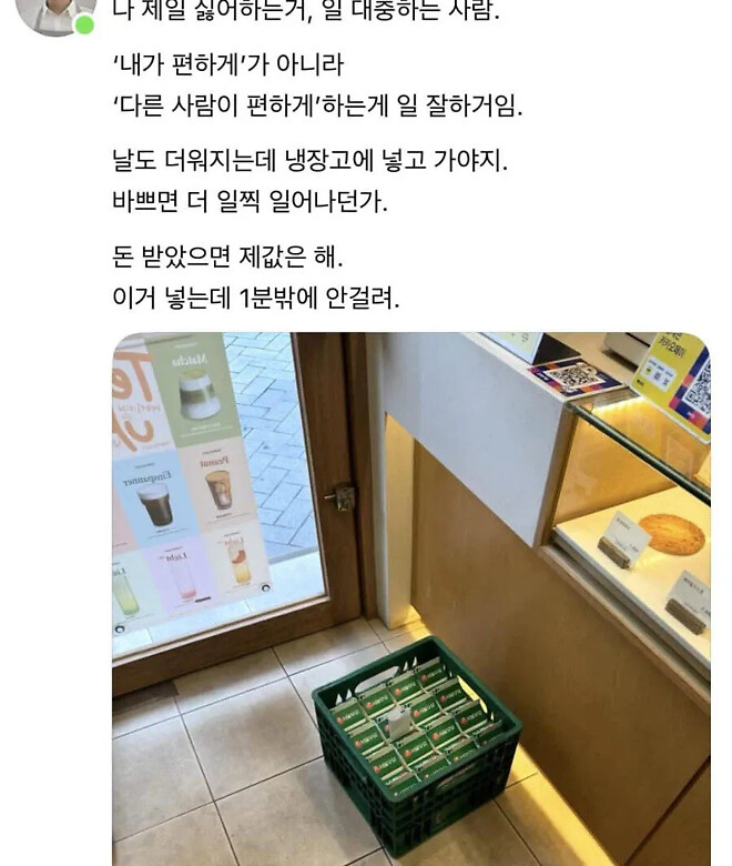 우유 배달부한테 갑질하는 카페사장