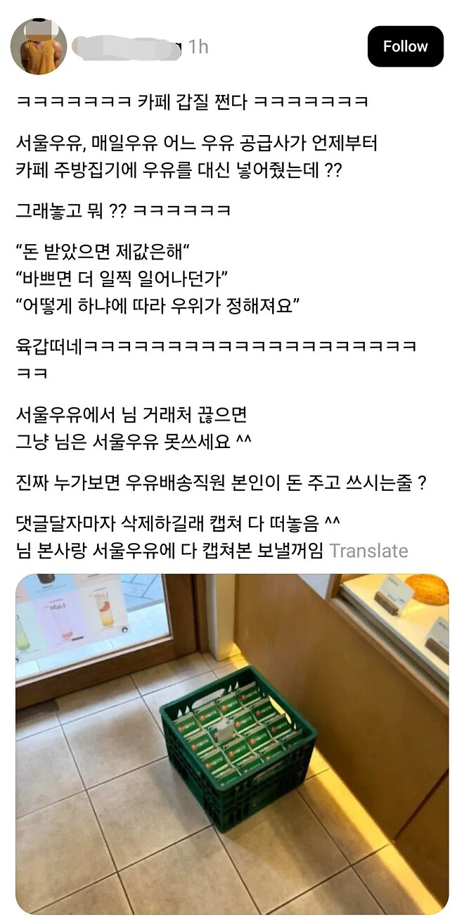 우유 배달부한테 갑질하는 카페사장