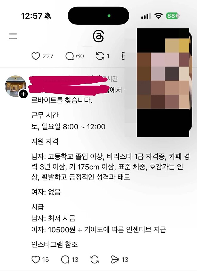 우유배달 갑질 사장이 올린 알바채용글