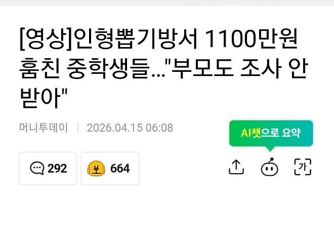 인형뽑기방서 1100만원 훔친 중학생들... &amp;quot;부모도 조사 안받아&amp;quot;