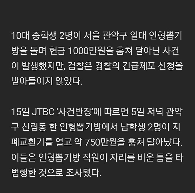 인형뽑기방서 1100만원 훔친 중학생들... &amp;quot;부모도 조사 안받아&amp;quot;