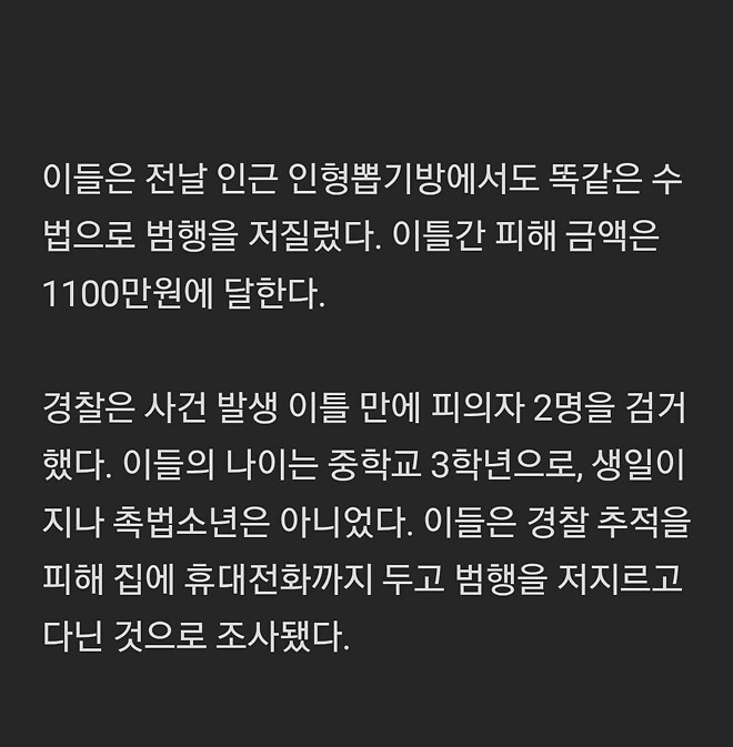 인형뽑기방서 1100만원 훔친 중학생들... &amp;quot;부모도 조사 안받아&amp;quot;