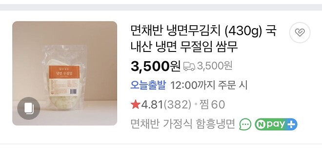 심심해서 적어보는 예전에 팔던 분식집 물냉면 조립