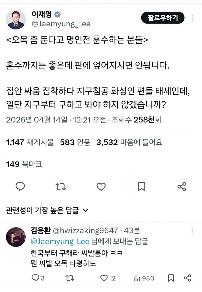 이재명 트윗으로 개병신짓 또 했네 ㅋㅋㅋ