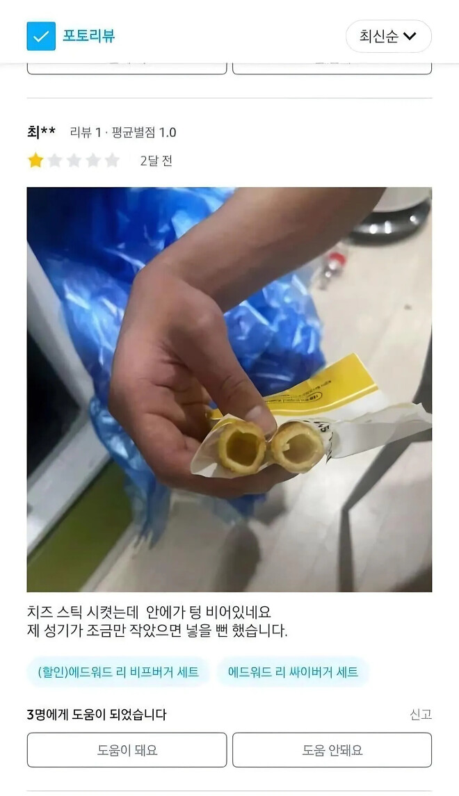 맘스터치 1점 리뷰