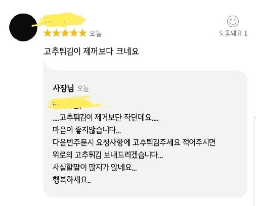 맘스터치 1점 리뷰