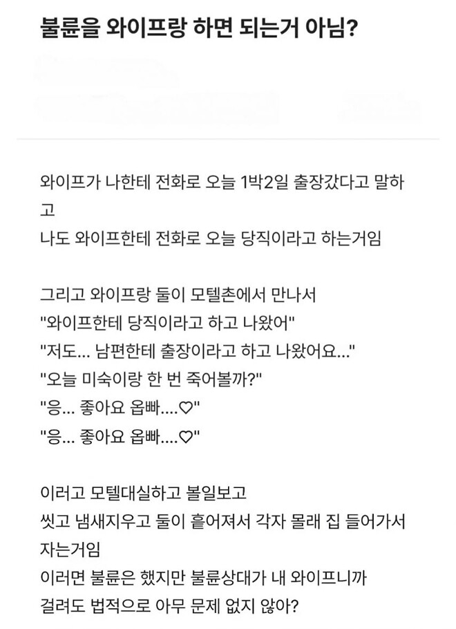 불륜 당당하게 하는 방법 알려 줌