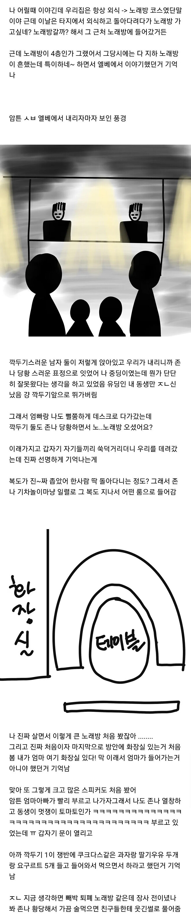 가족끼리 퇴폐 노래방 간 썰.jpg