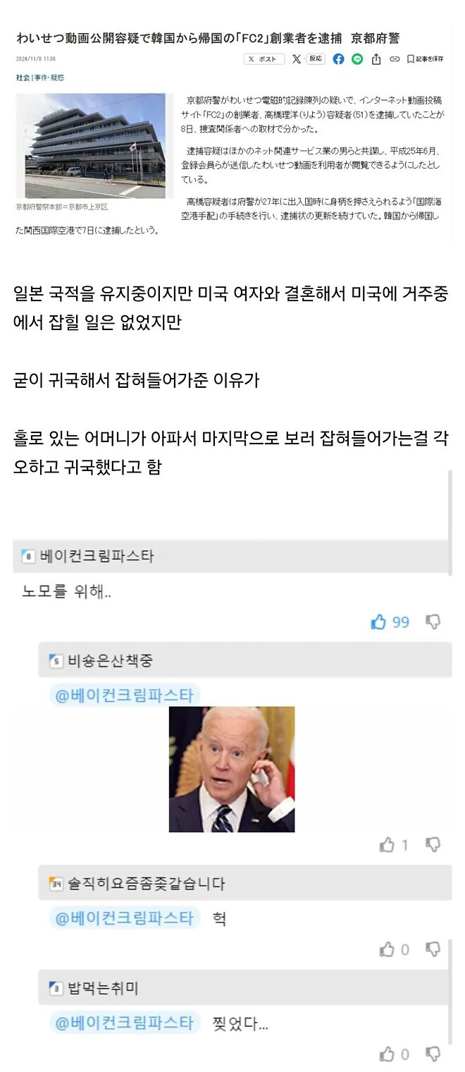 일본 FC2 운영자가 일부러 잡혀 들어간 이유