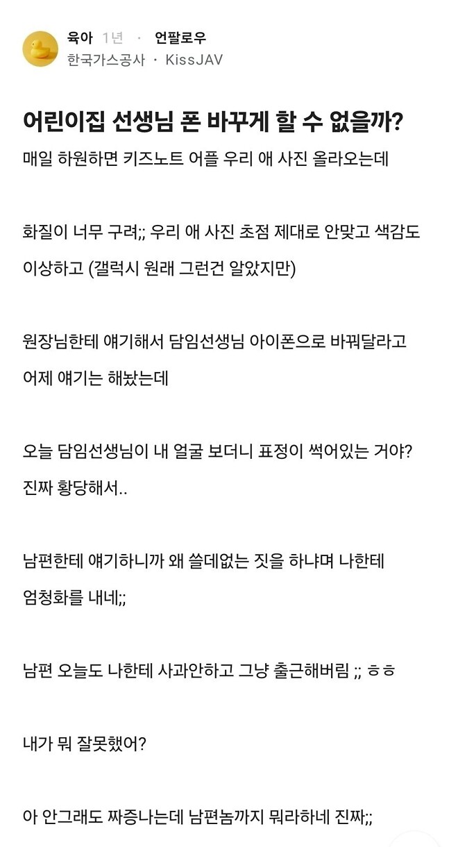 어린이집 선생님 폰 바꾸게 할 수 없을까?
