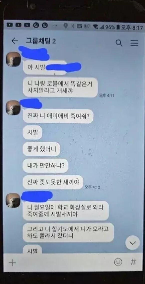 초등학생이 당했던 학폭 카톡