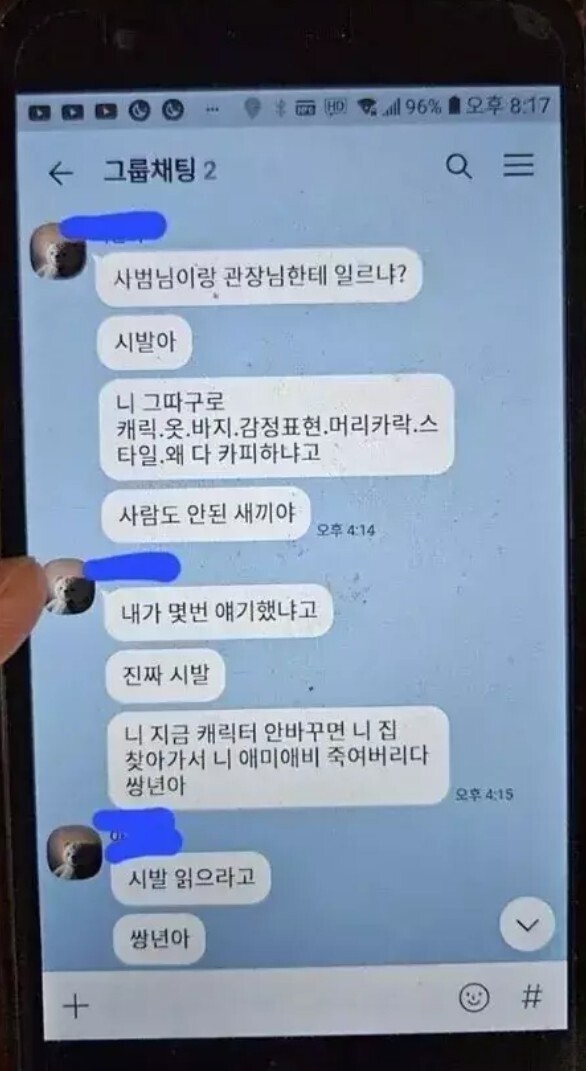 초등학생이 당했던 학폭 카톡
