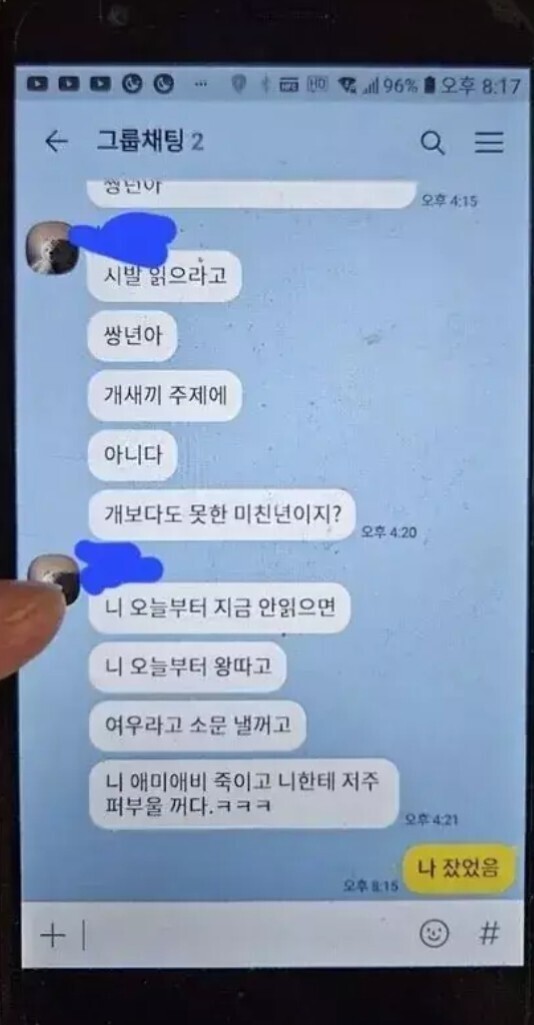 초등학생이 당했던 학폭 카톡