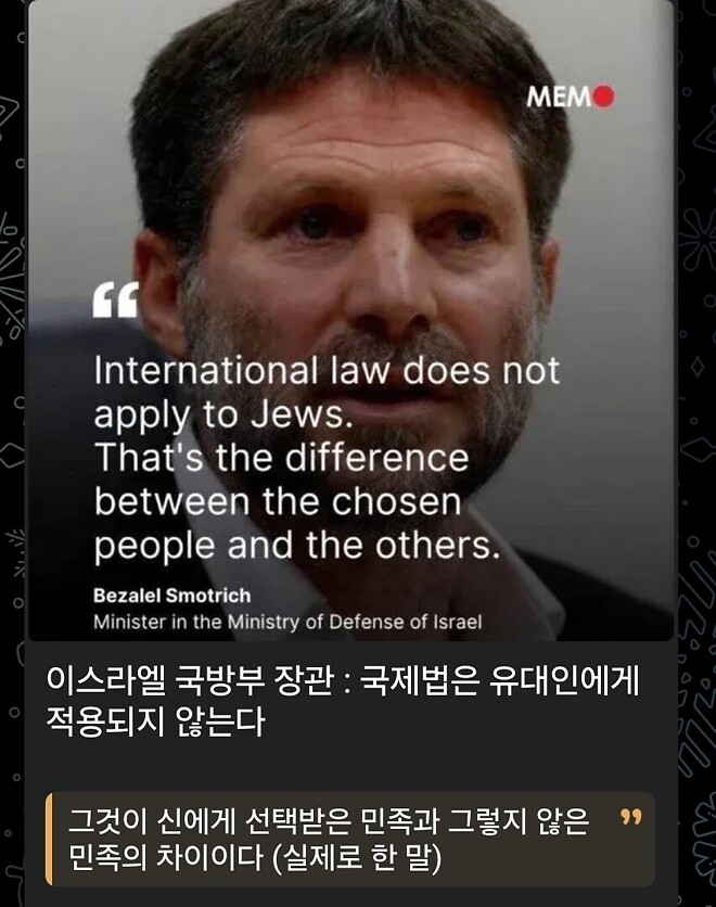 &amp;quot;국제법은 유대인에게 적용되지 않는다&amp;quot;