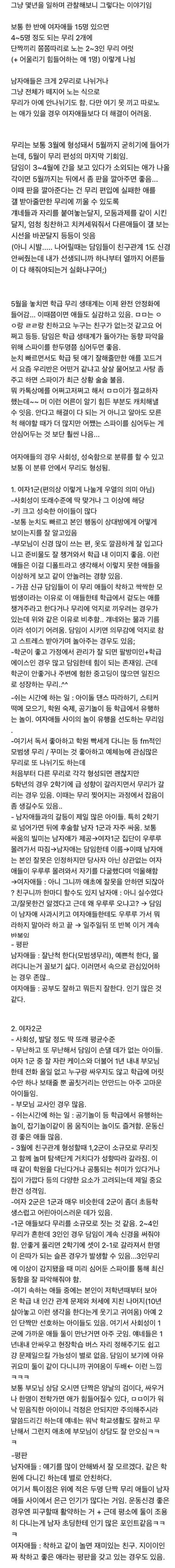 초등 고학년 담임 n년 해보고 느낀 초등 교실 생태계