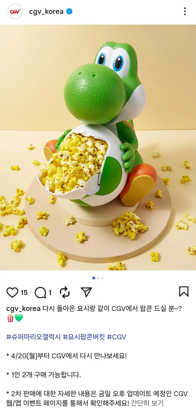 사냥당하고 있는 요시