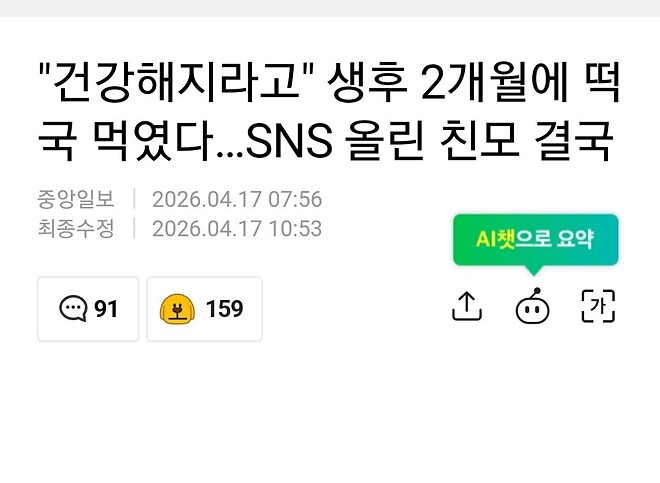 생후 2개월 아기에게 떡국 먹인 30대 친모 - 검찰에 송치