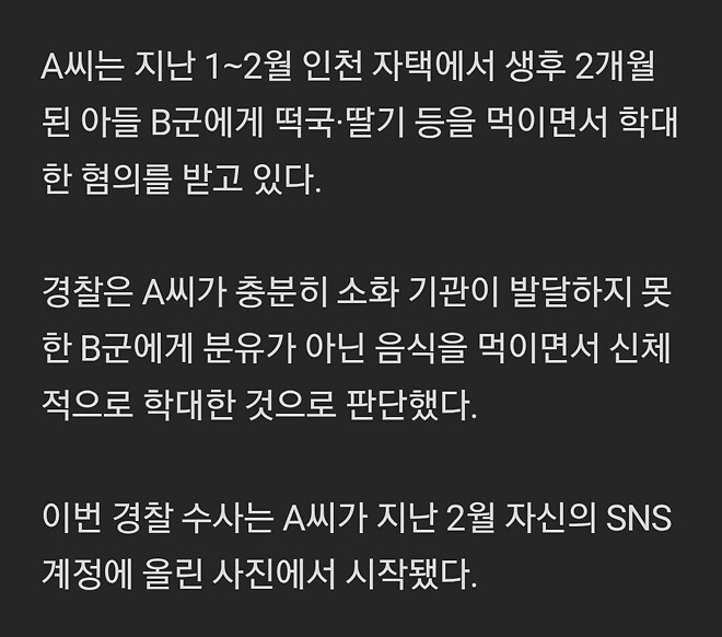 생후 2개월 아기에게 떡국 먹인 30대 친모 - 검찰에 송치