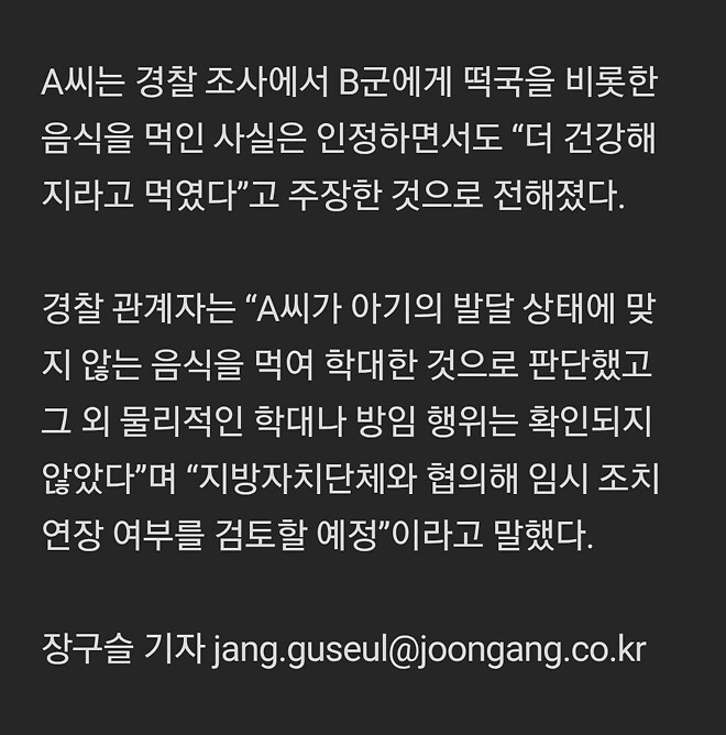 생후 2개월 아기에게 떡국 먹인 30대 친모 - 검찰에 송치