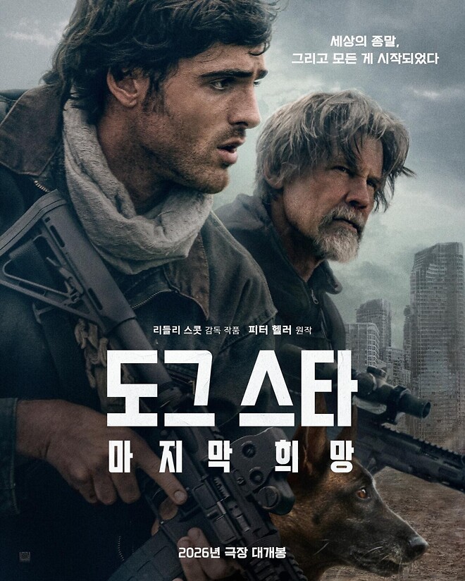 &amp;lt;도그 스타: 마지막 희망&amp;gt; 티저
