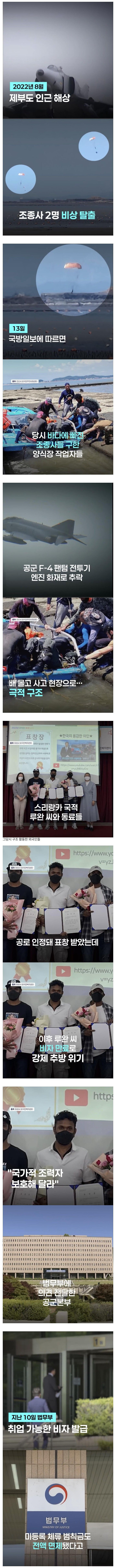 외국인 노동자 은혜 갚은 공군.jpg