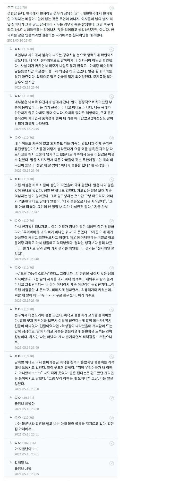 친자 확인 후기 썰 푼다