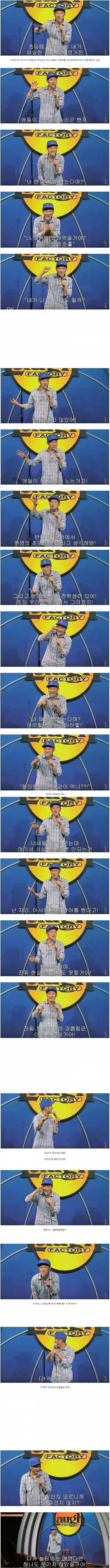 서양 관객을 침묵시킨 한국계 코미디언.jpg