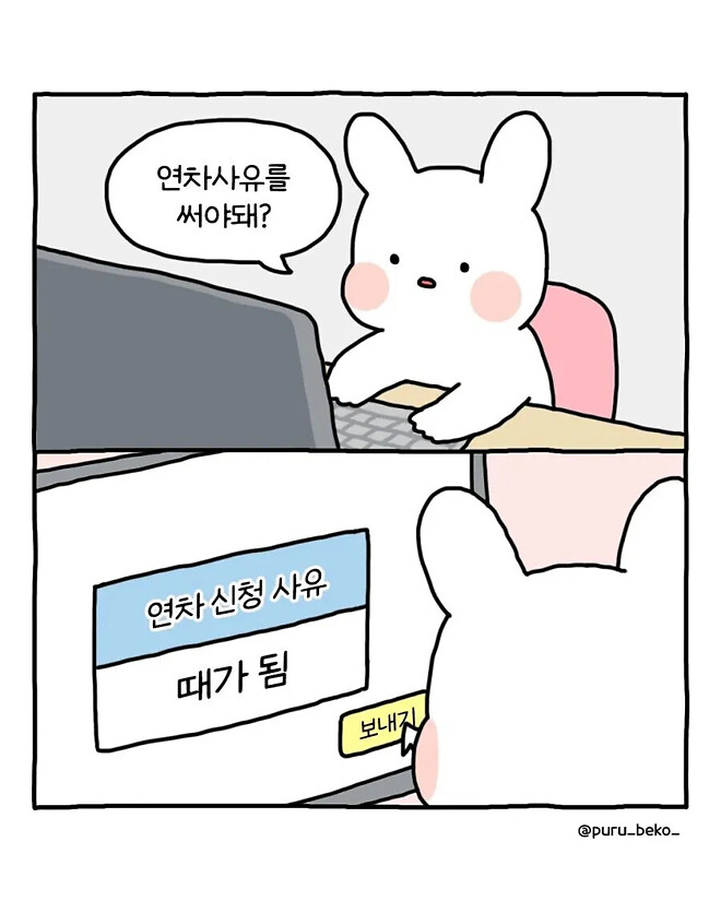 반박할 수 없는 연차 사유