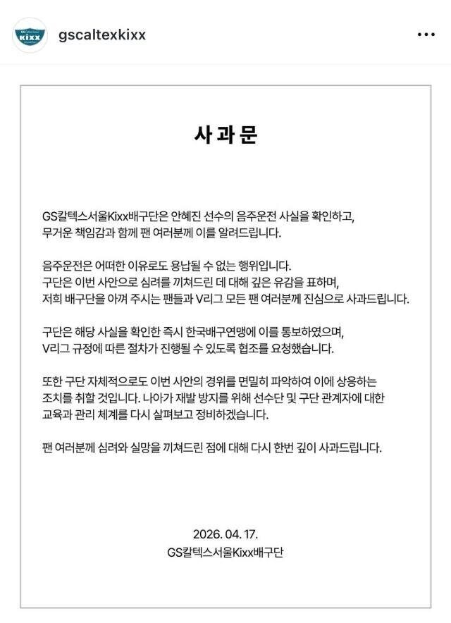 GS 칼텍스 안혜진 음주운전