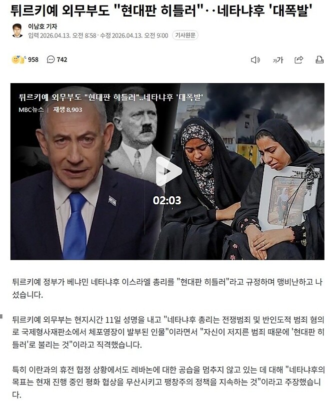 지금 이스라엘이 발끈 했다고 한국이 외교참사라는데...