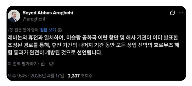 이란이 호르무즈 완전 개방했네요.
