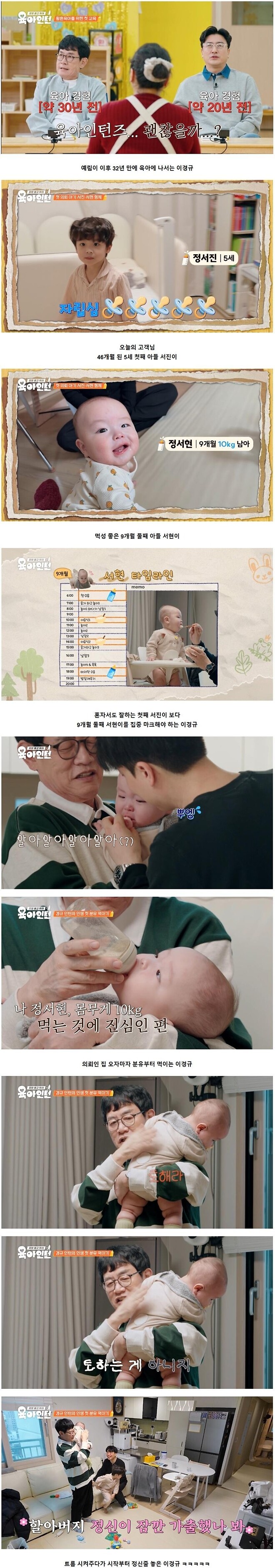 9개월 아기 육아하다 멘붕 제대로 온 786개월 67세 이경규 ㅋㅋ