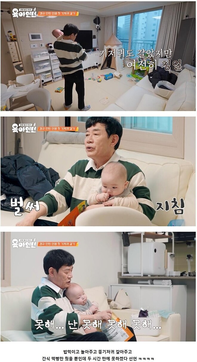 9개월 아기 육아하다 멘붕 제대로 온 786개월 67세 이경규 ㅋㅋ