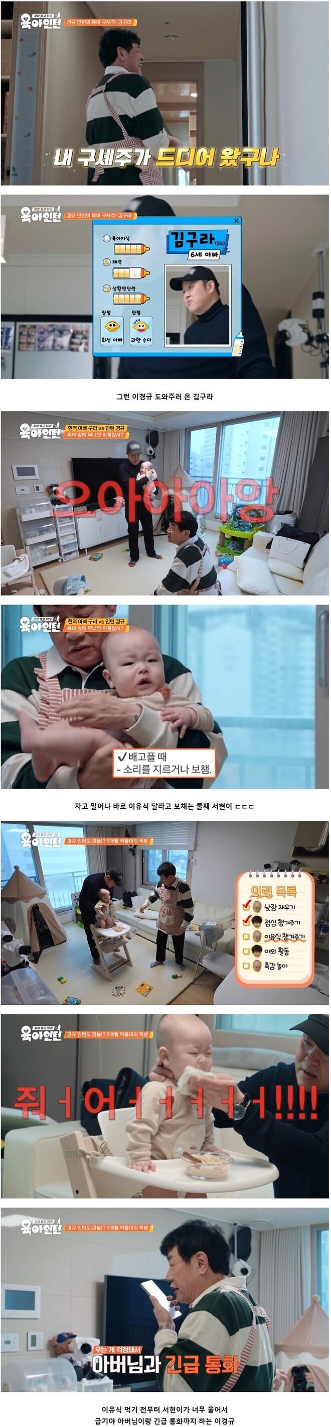 9개월 아기 육아하다 멘붕 제대로 온 786개월 67세 이경규 ㅋㅋ