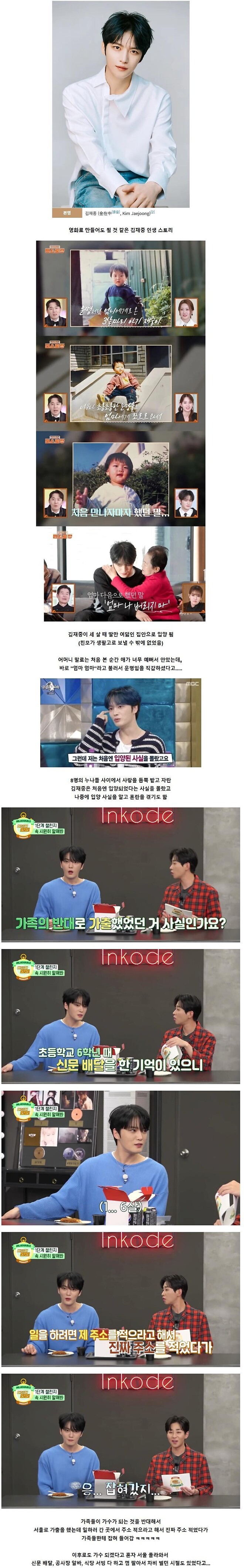 영화로 만들어도 될 것 같은 김재중의 인생 서사