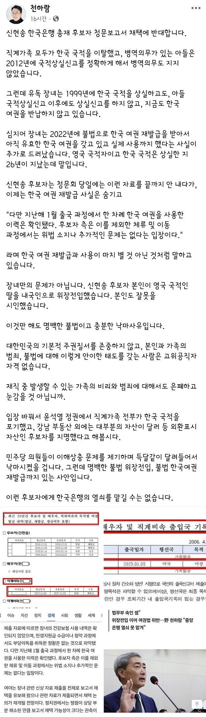 신현송 후보자 대단하신 분이셨군요