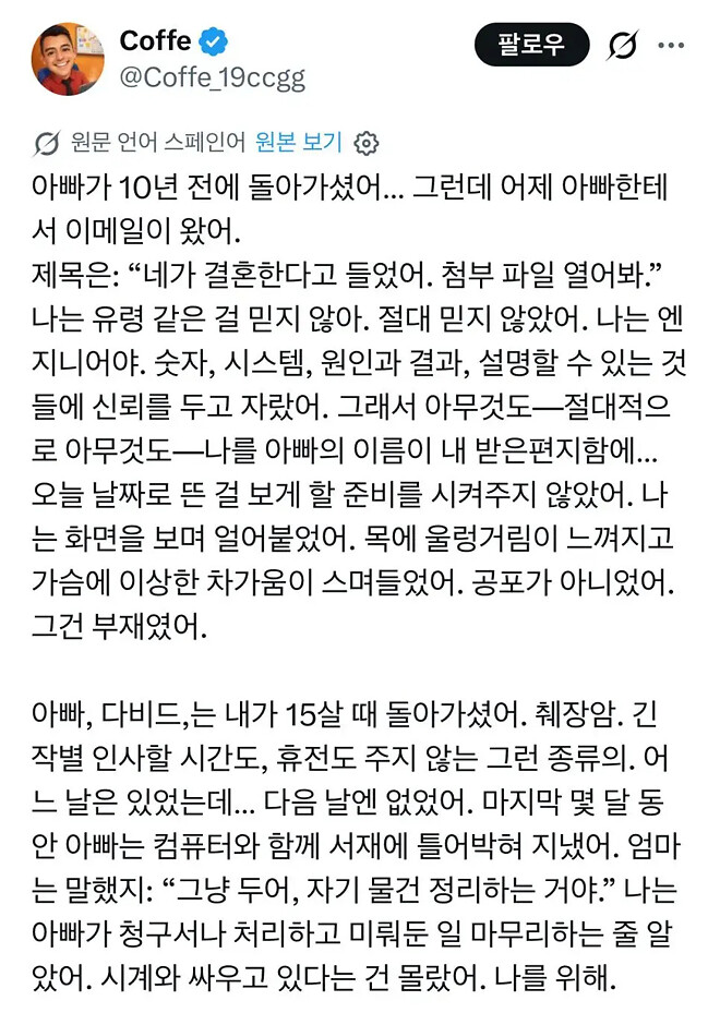 10년전 돌아가신 아빠한테서 이메일이 왔다