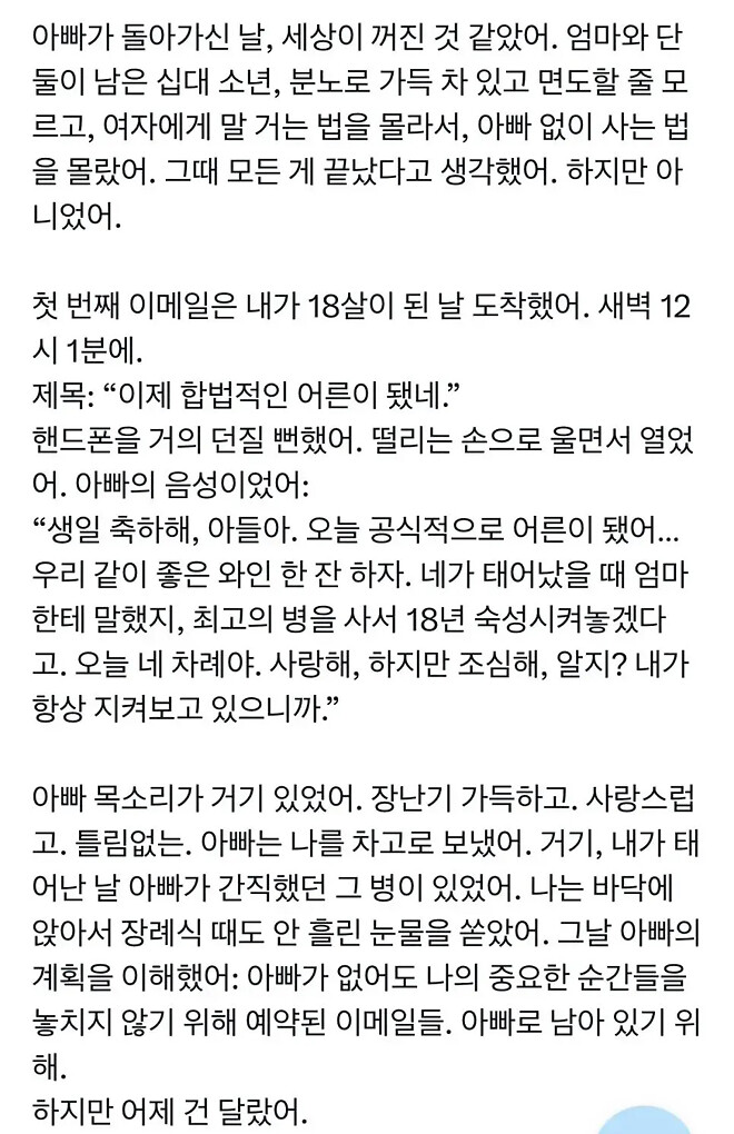 10년전 돌아가신 아빠한테서 이메일이 왔다