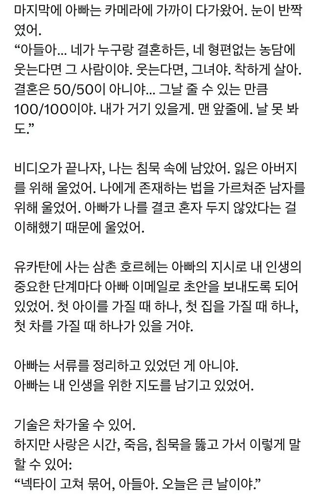 10년전 돌아가신 아빠한테서 이메일이 왔다