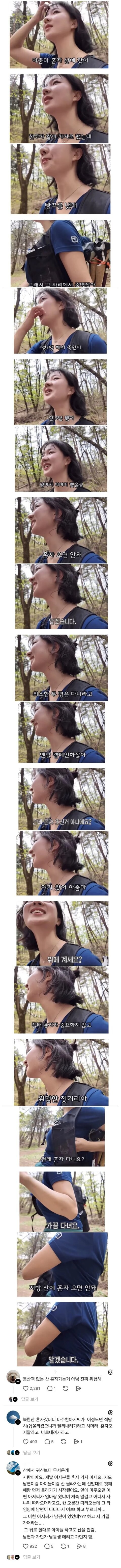 혼자 산에 가지말라고 하는 이유