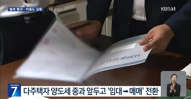 전세 앞지른 &lsquo;월세&rsquo;&hellip;소득보다 2배 빨리 오른다