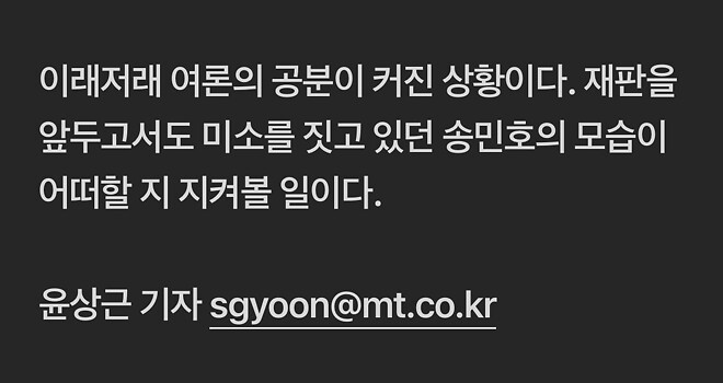 102일 결근 병역비리 송민호 - 드디어 법정 출근