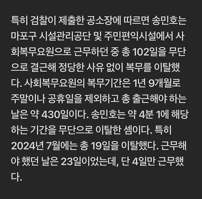 102일 결근 병역비리 송민호 - 드디어 법정 출근