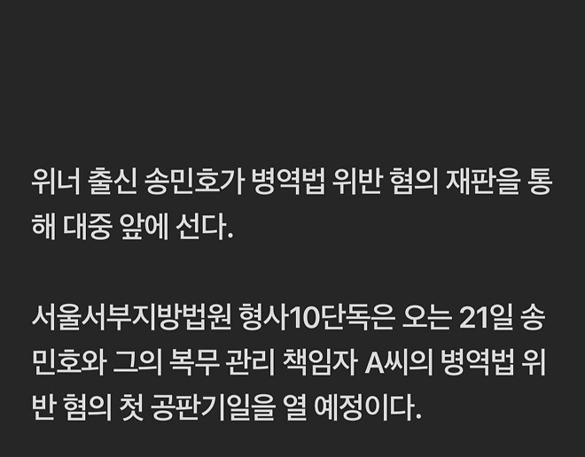 102일 결근 병역비리 송민호 - 드디어 법정 출근
