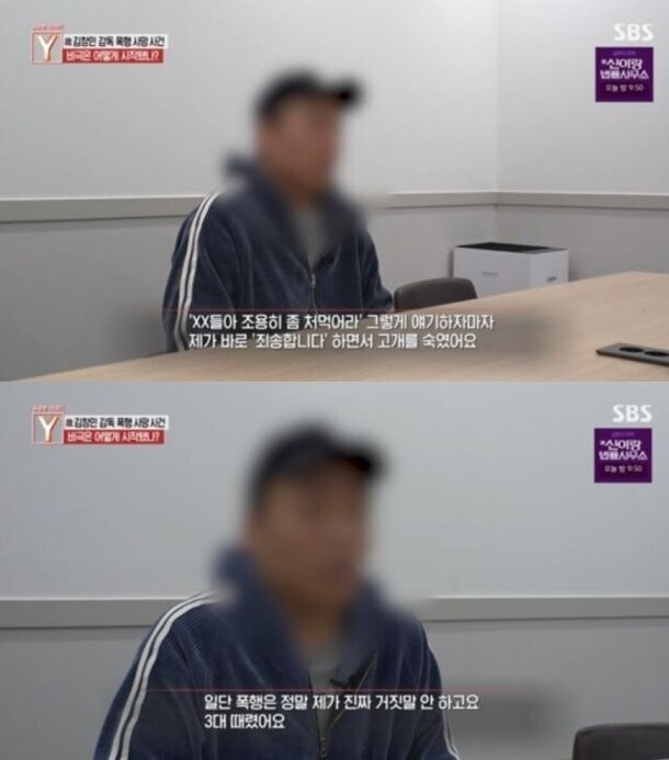 &amp;quot;3대만 때렸다&amp;quot; 억울하다는 고 김창민 감독 피의자