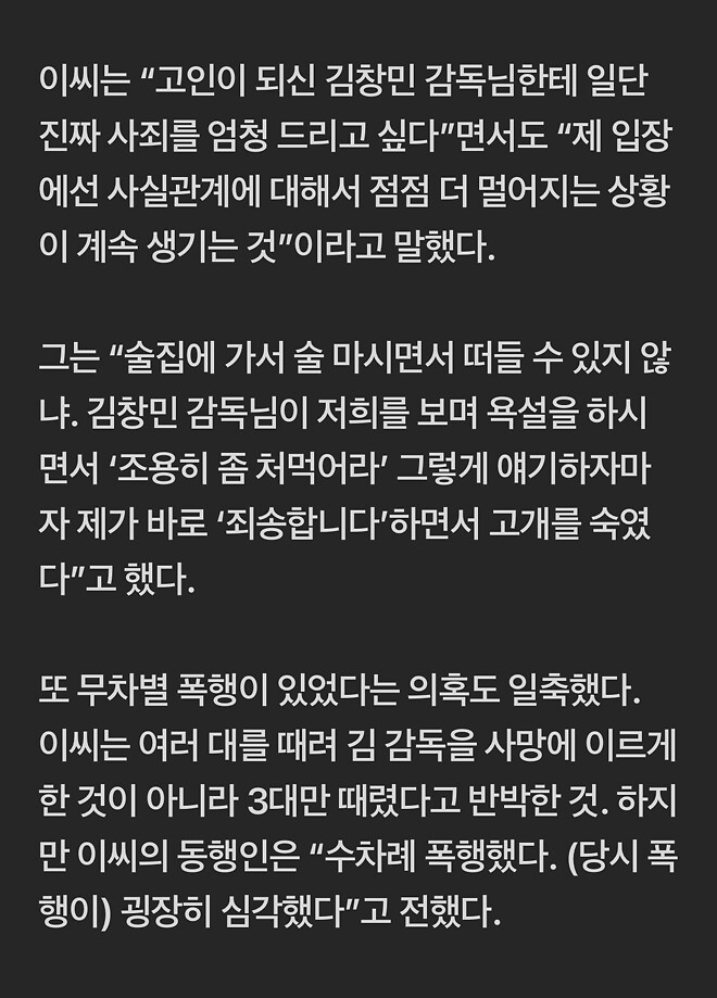 &amp;quot;3대만 때렸다&amp;quot; 억울하다는 고 김창민 감독 피의자