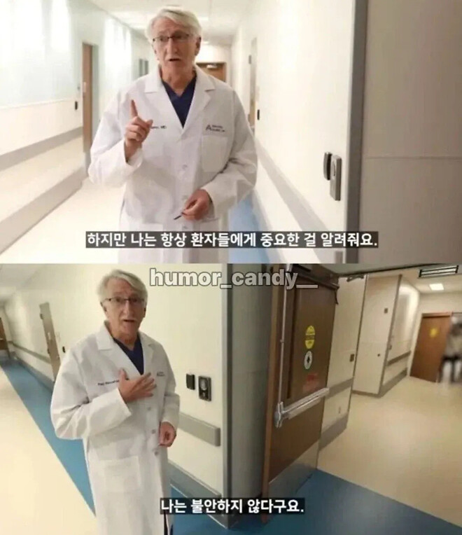 심장 수술전 불안해 하는 환자에게 자신은 불안하지 않다고 말하는 의사