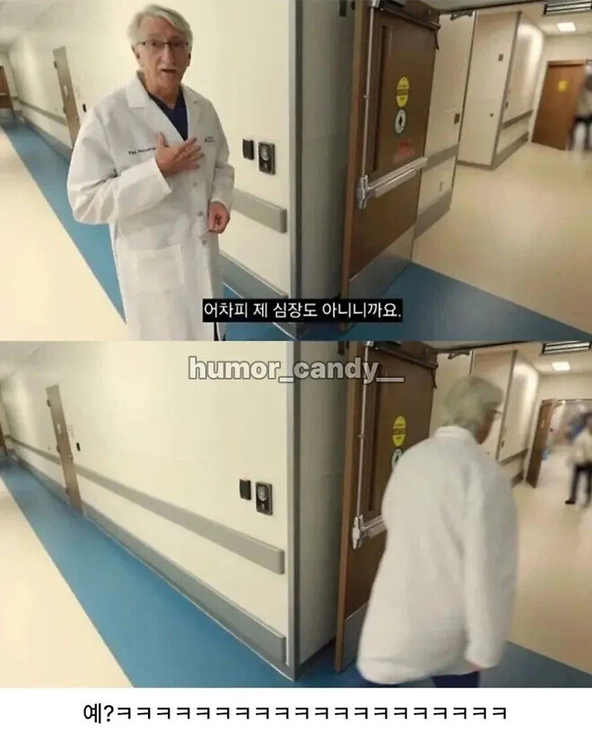 심장 수술전 불안해 하는 환자에게 자신은 불안하지 않다고 말하는 의사