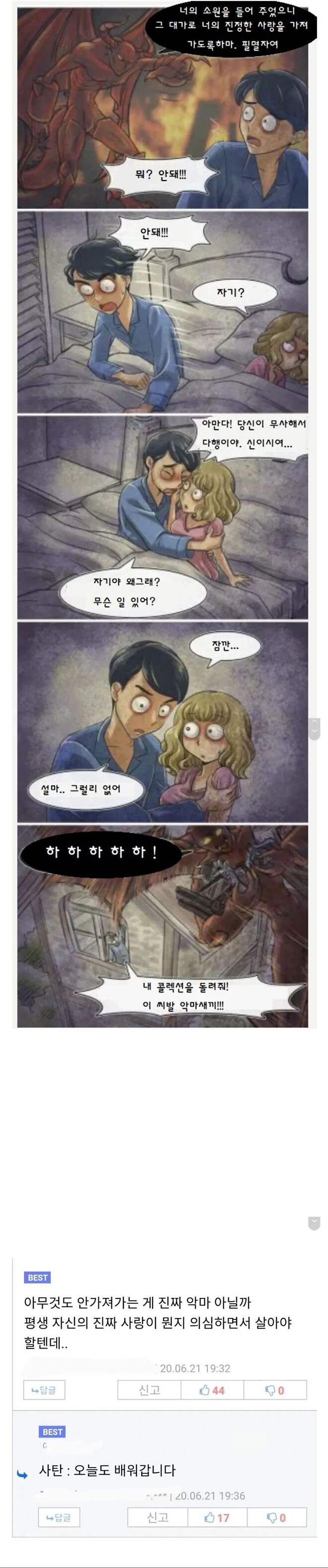 소원의 대가로 소중한 것을 가져가는 악마